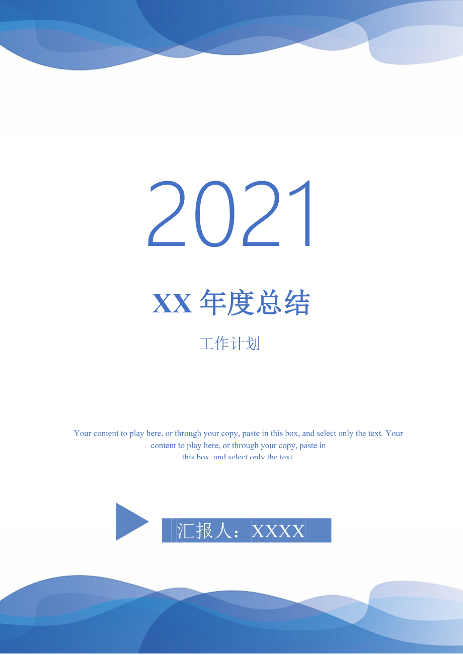 2021年XX總結(jié)2021年_第1頁