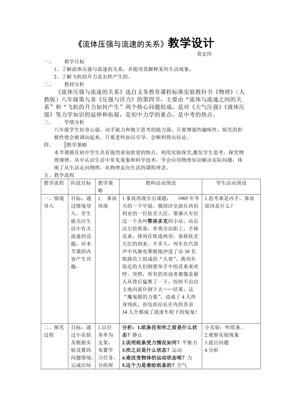 流体压强与流速的关系_第1页