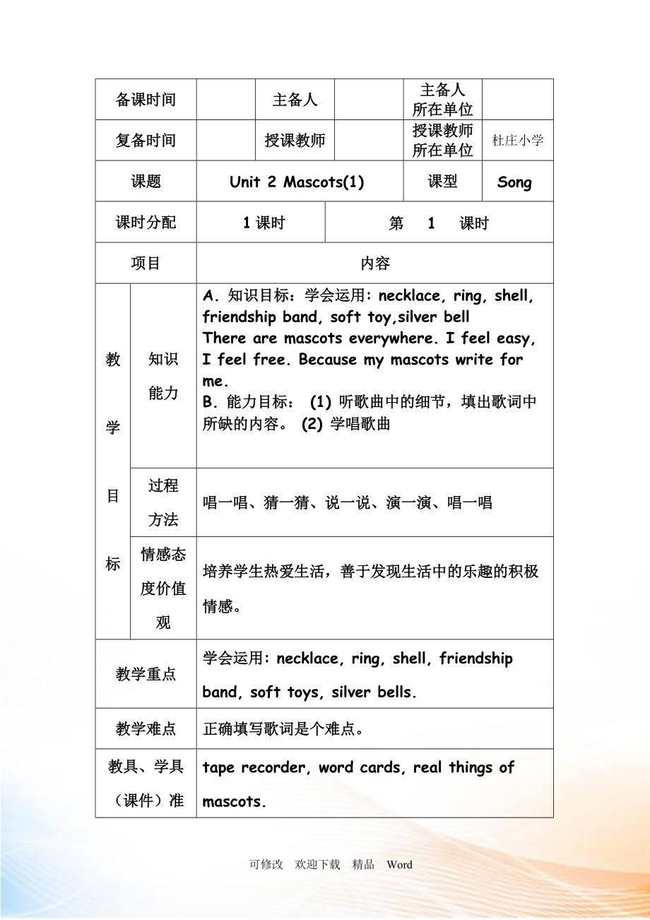 劍橋五年級(jí)上英語Unit2 教案（表格版）(1)_第1頁