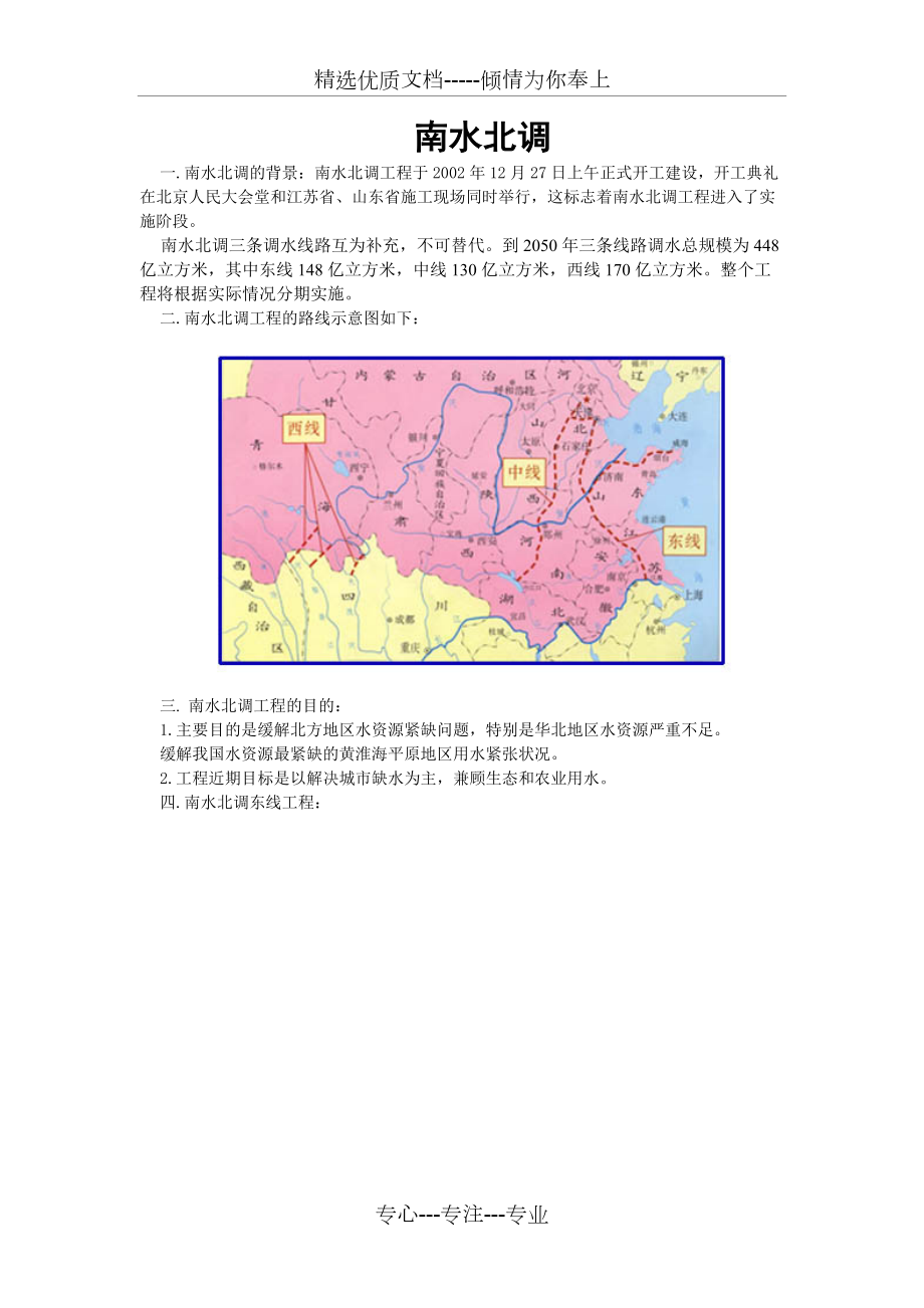 南水北调东线工程(共12页)_第1页