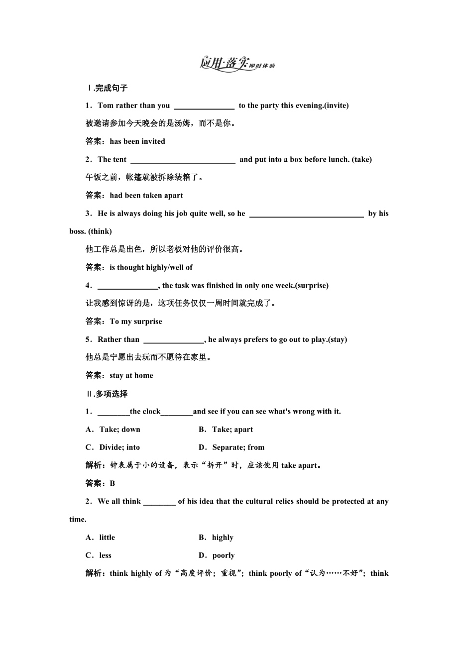 Unit1 Section Ⅲ　語言點二 應用落實_第1頁