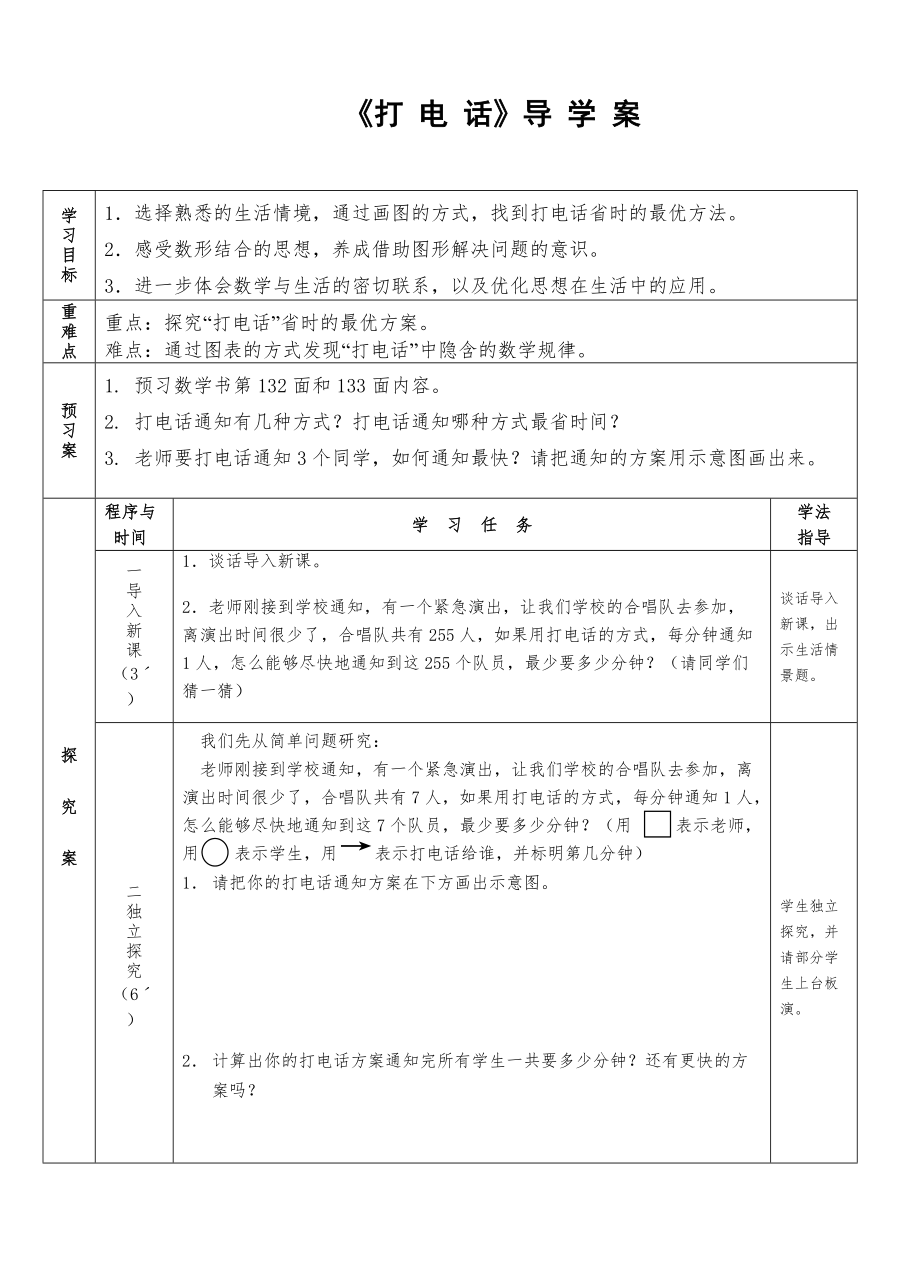 打电话导学案_第1页