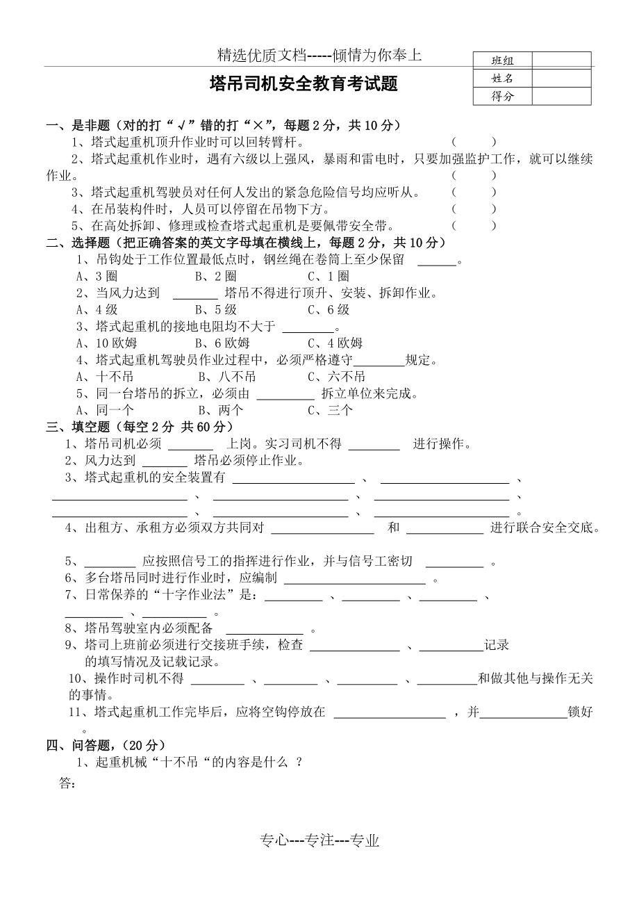 分工种安全教育考试试卷概要(共22页)_第1页