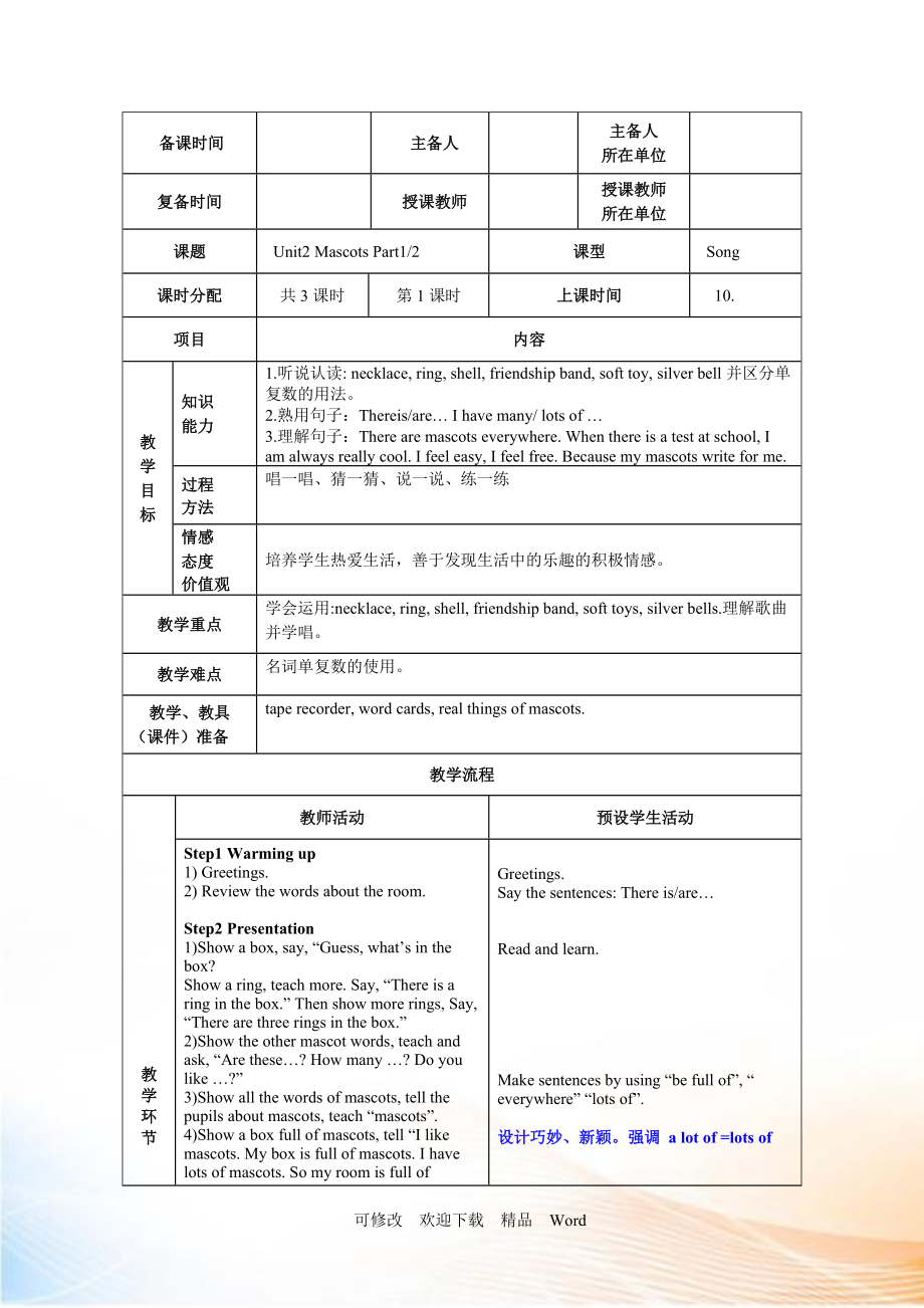 劍橋五年級(jí)上英語(yǔ)Unit2 教案（表格版）(4)_第1頁(yè)