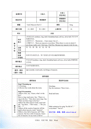 劍橋五年級(jí)上英語Unit2 教案（表格版）(4)