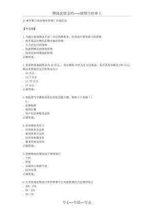 南開15秋學(xué)期《商業(yè)物業(yè)管理》在線作業(yè)(共8頁)