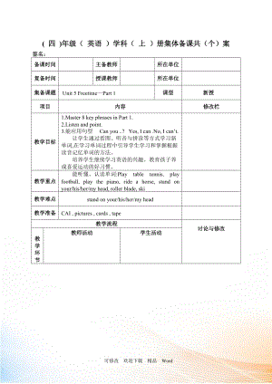 劍橋四年級上英語Unit 5 教案（表格版）