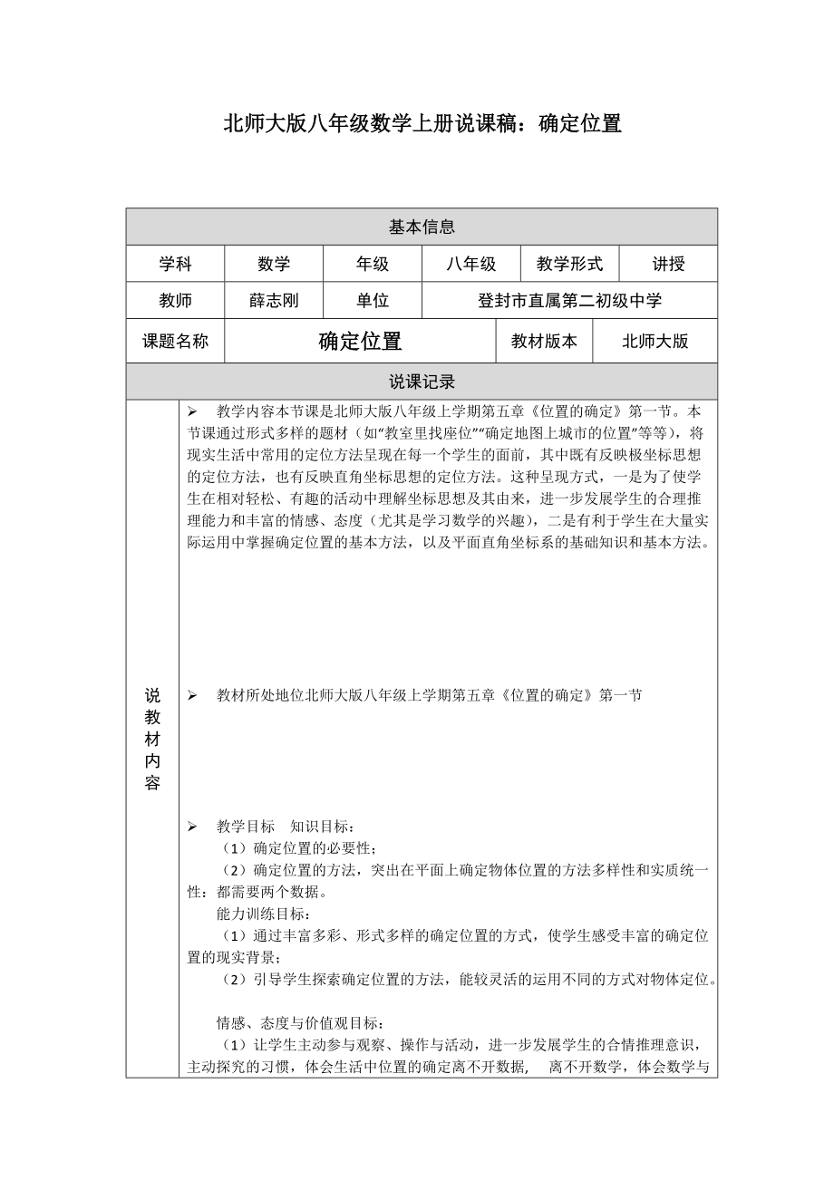 北师大版八年级数学上册说课稿_第1页