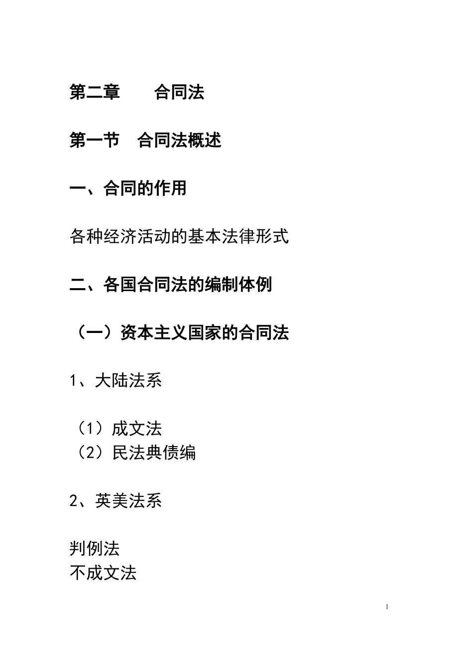 国际商法重点_第1页