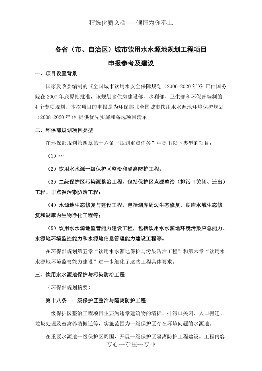 各省(市、自治区)城市饮用水水源地规划工程项目(共4页)_第1页