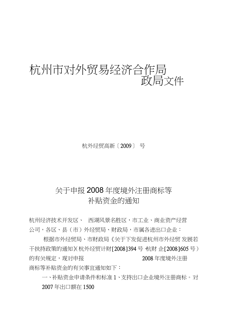 杭州市对外贸易经济合作局_第1页