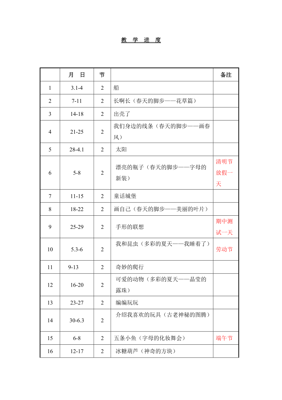 一年級(jí)下教案_第1頁(yè)