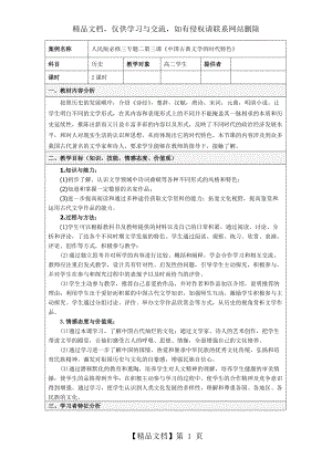 《中國古典文學的時代特色》教學設(shè)計