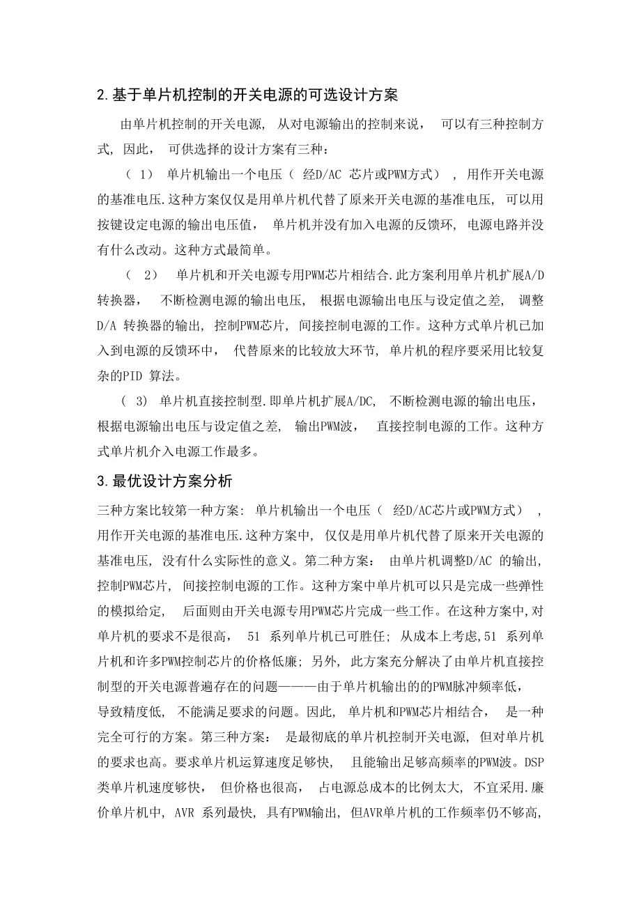 基于单片机控制的开关电源及其设计_第1页