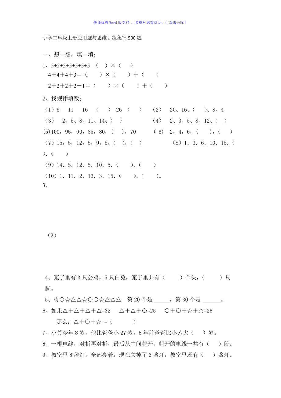 小学二年级数学奥数训练集锦500题Word编辑_第1页