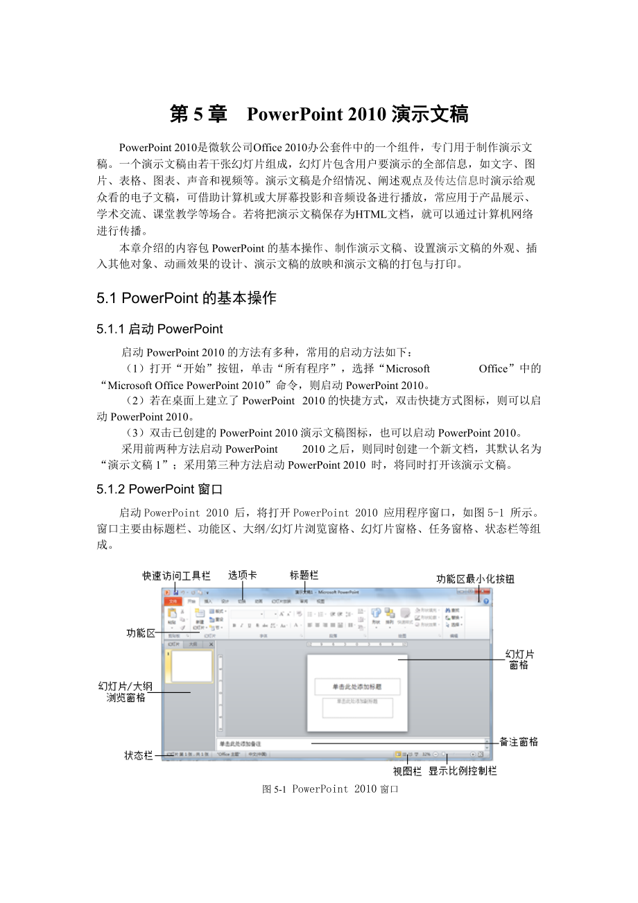 计算机基础教程第五章powerpoint演示文稿制作_第1页