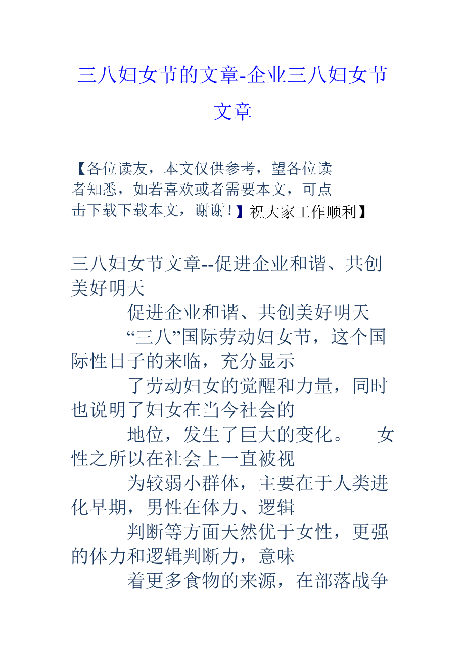 三八妇女节的文章企业三八妇女节文章