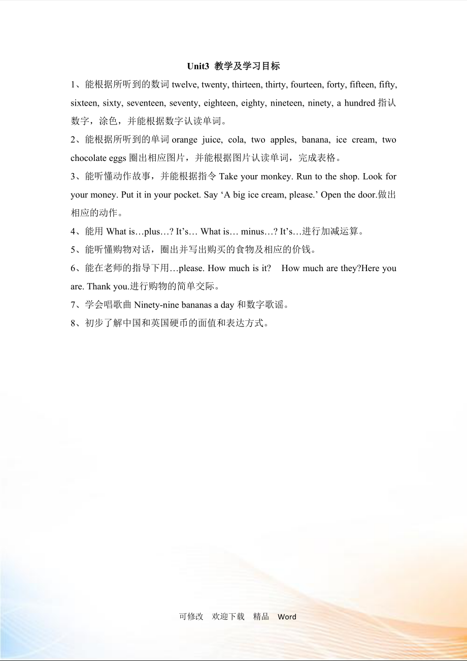 劍橋四年級上英語Unit3 教學(xué)及學(xué)習(xí)目標(biāo)_第1頁