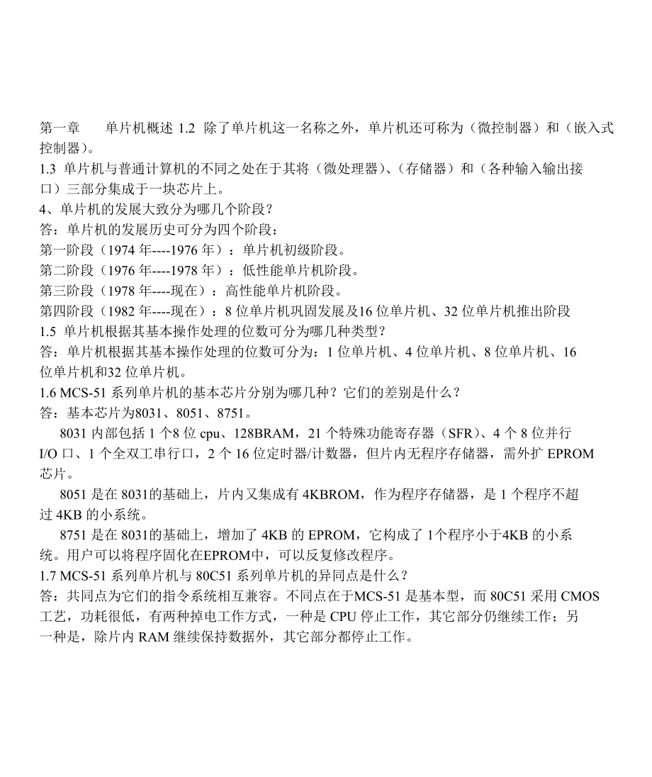 单片机原理及应用张毅刚习题解答_第1页