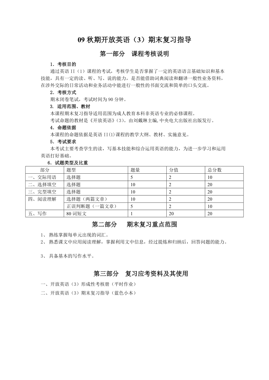 開放英語3期末復(fù)習(xí)指導(dǎo)._第1頁