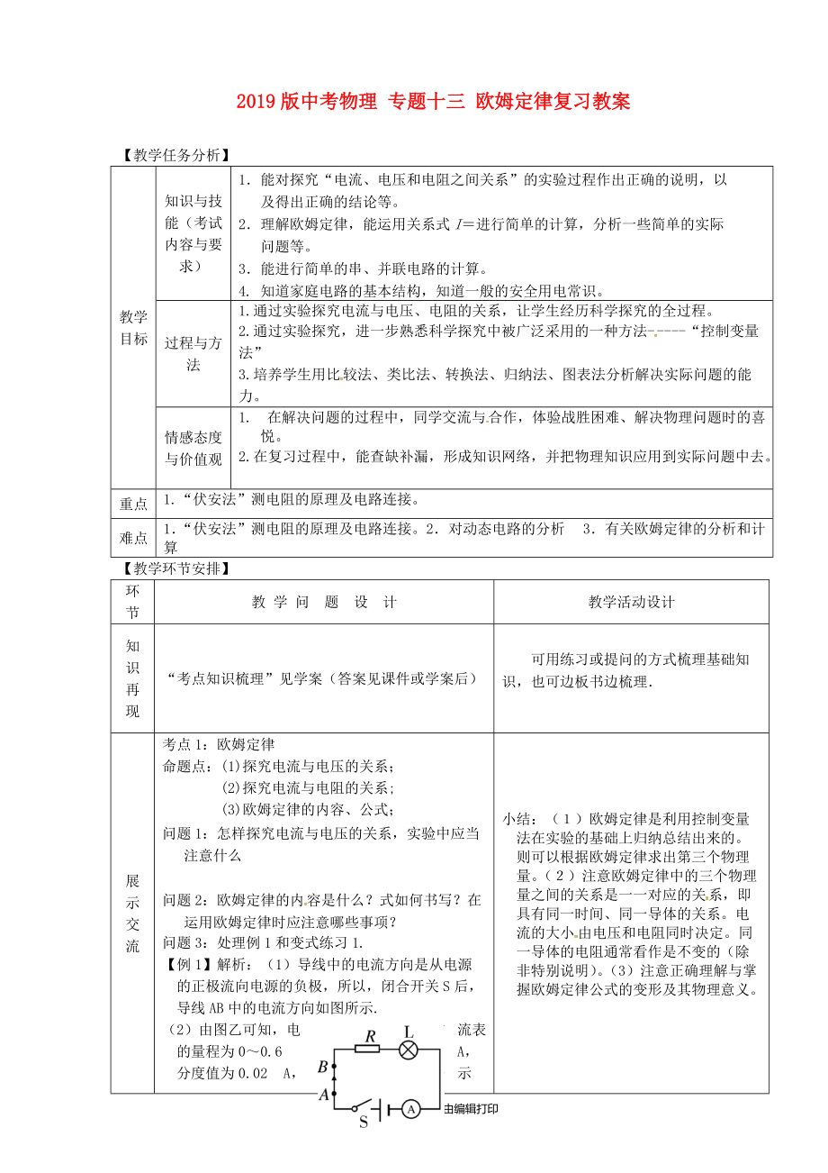 中考物理专题十三欧姆定律复习教案_第1页