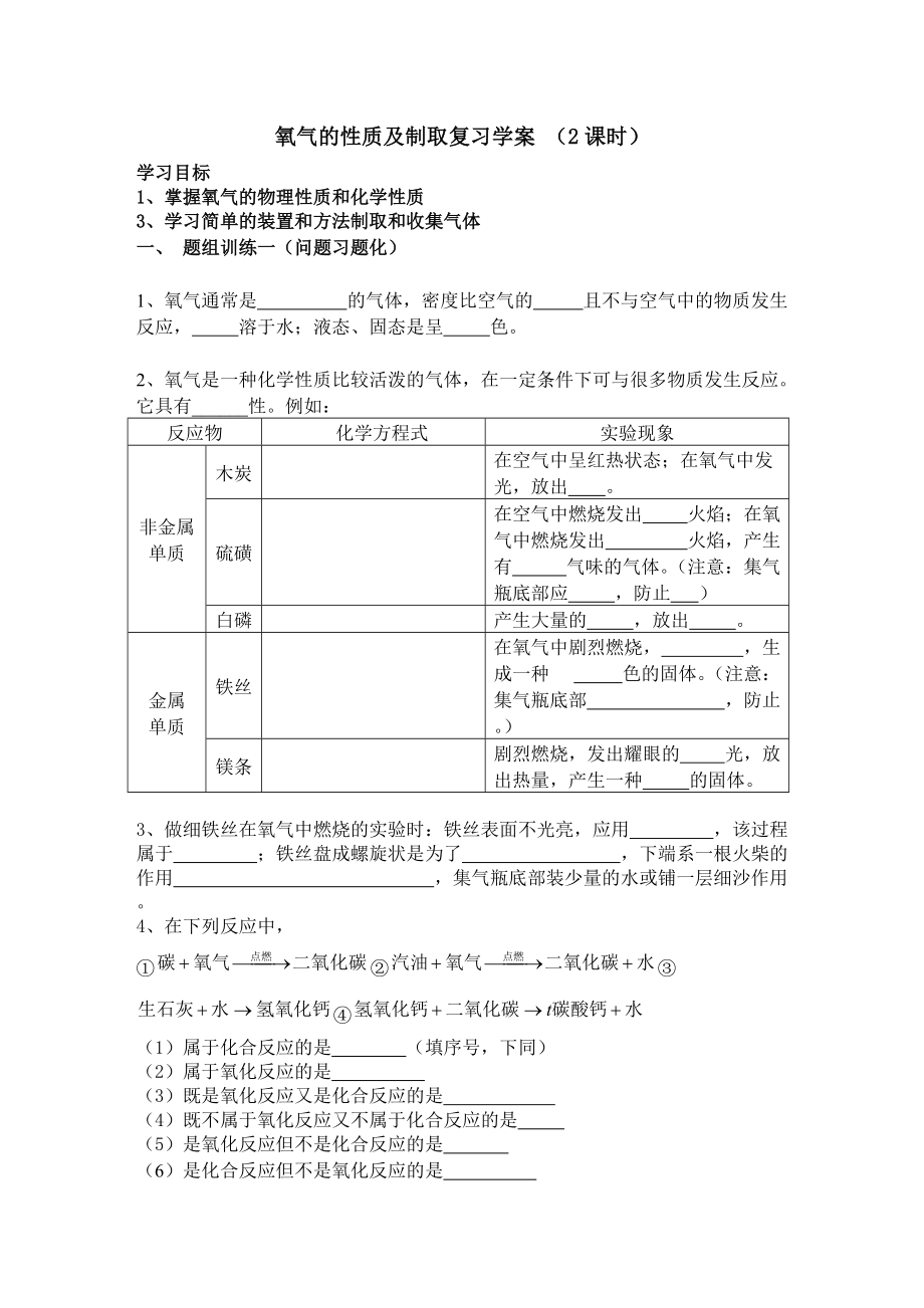 2氧气的性质和制取2课时_第1页