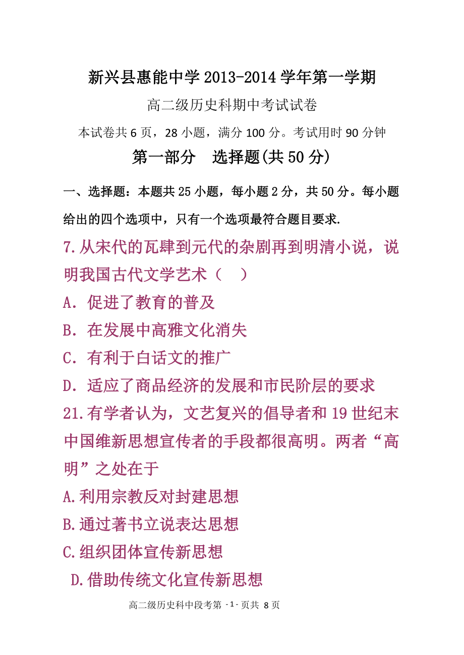 历史中段考试试卷讲评_第1页