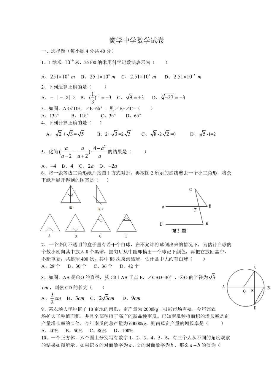 黉学中学数学试卷_第1页