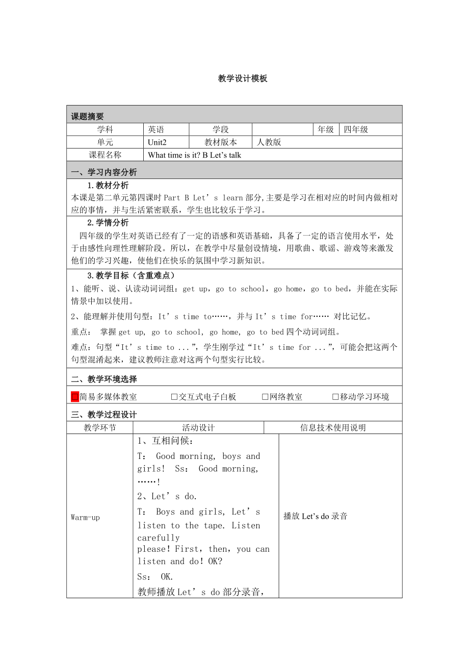 Unit2 What time is it教學(xué)設(shè)計_第1頁