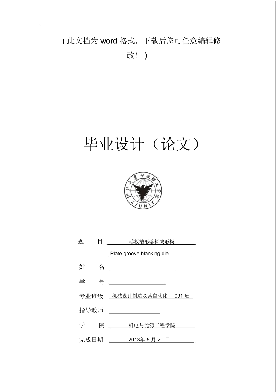 畢業(yè)論文說明書40落料沖裁模41_第1頁