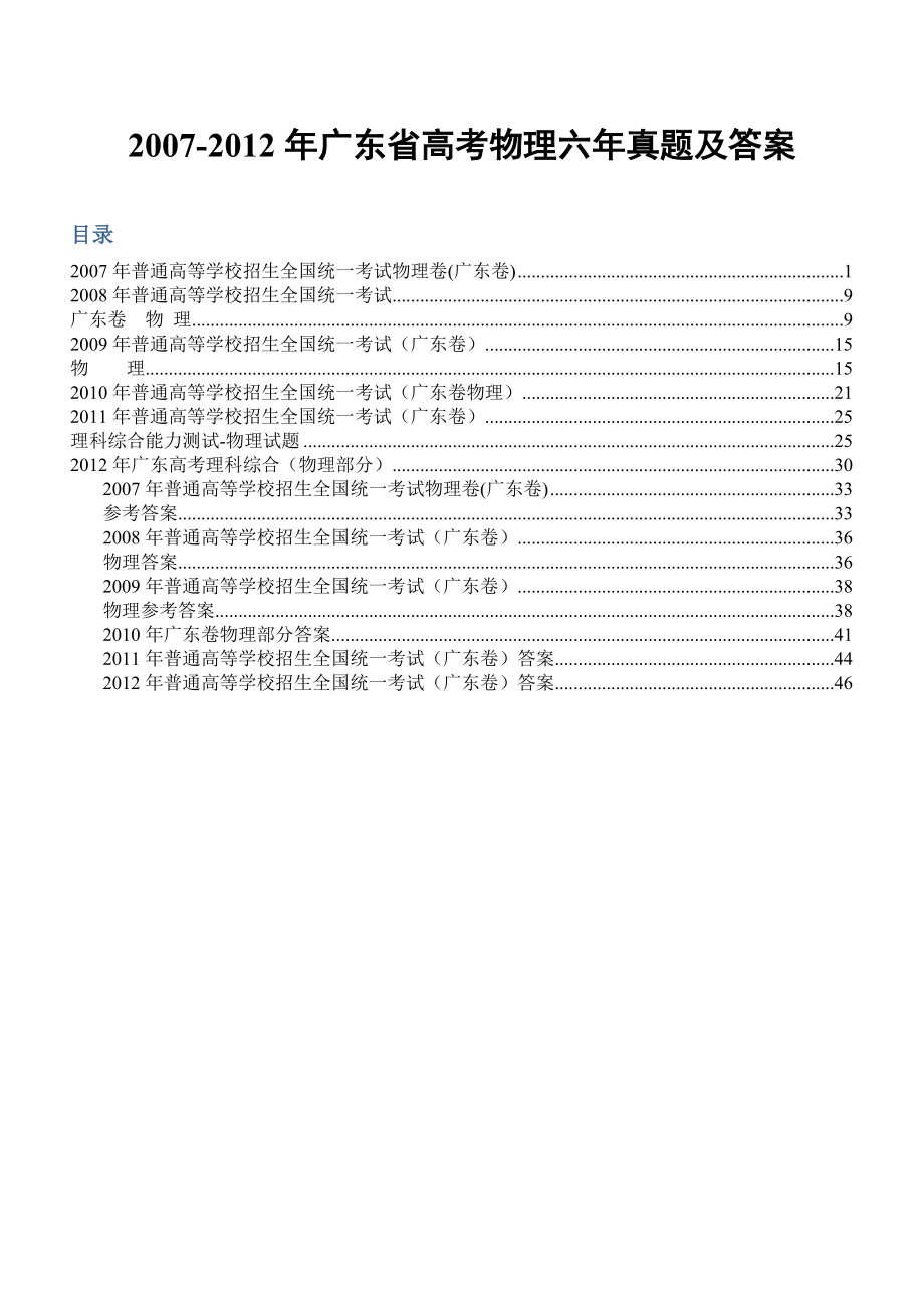 廣東省高考物理六年真題及答案_第1頁(yè)