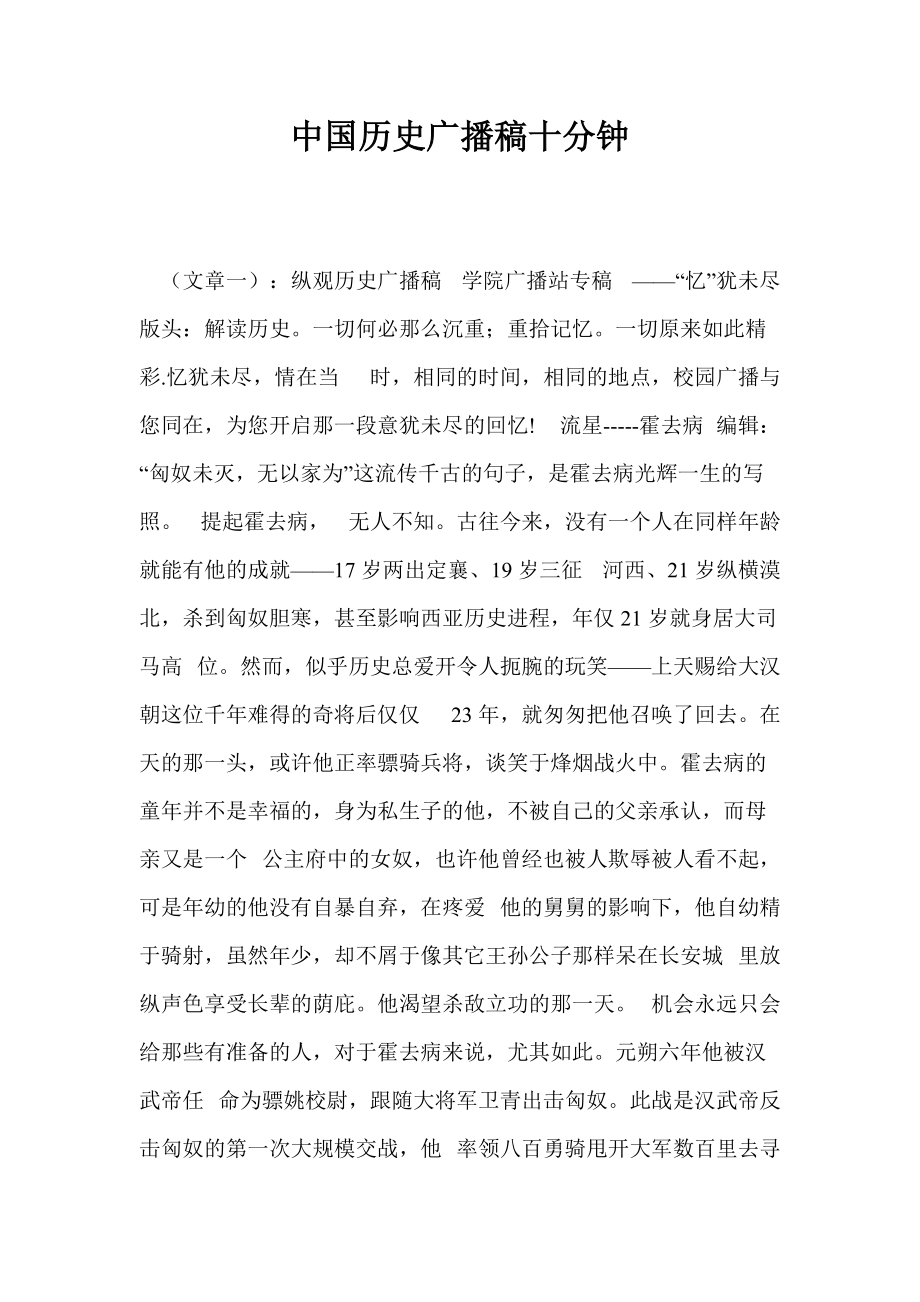 中国历史广播稿十分钟_第1页