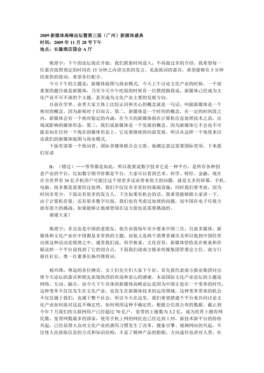 主題新媒體高峰論壇暨第三中國社會科學(xué)院文化研究中心_第1頁