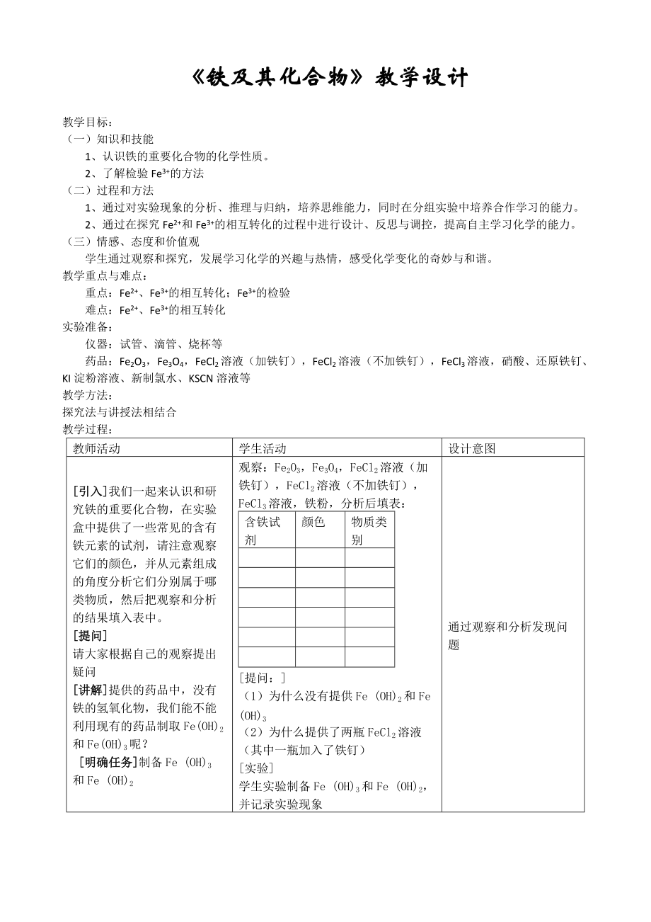 铁及其化合物教学案例_第1页