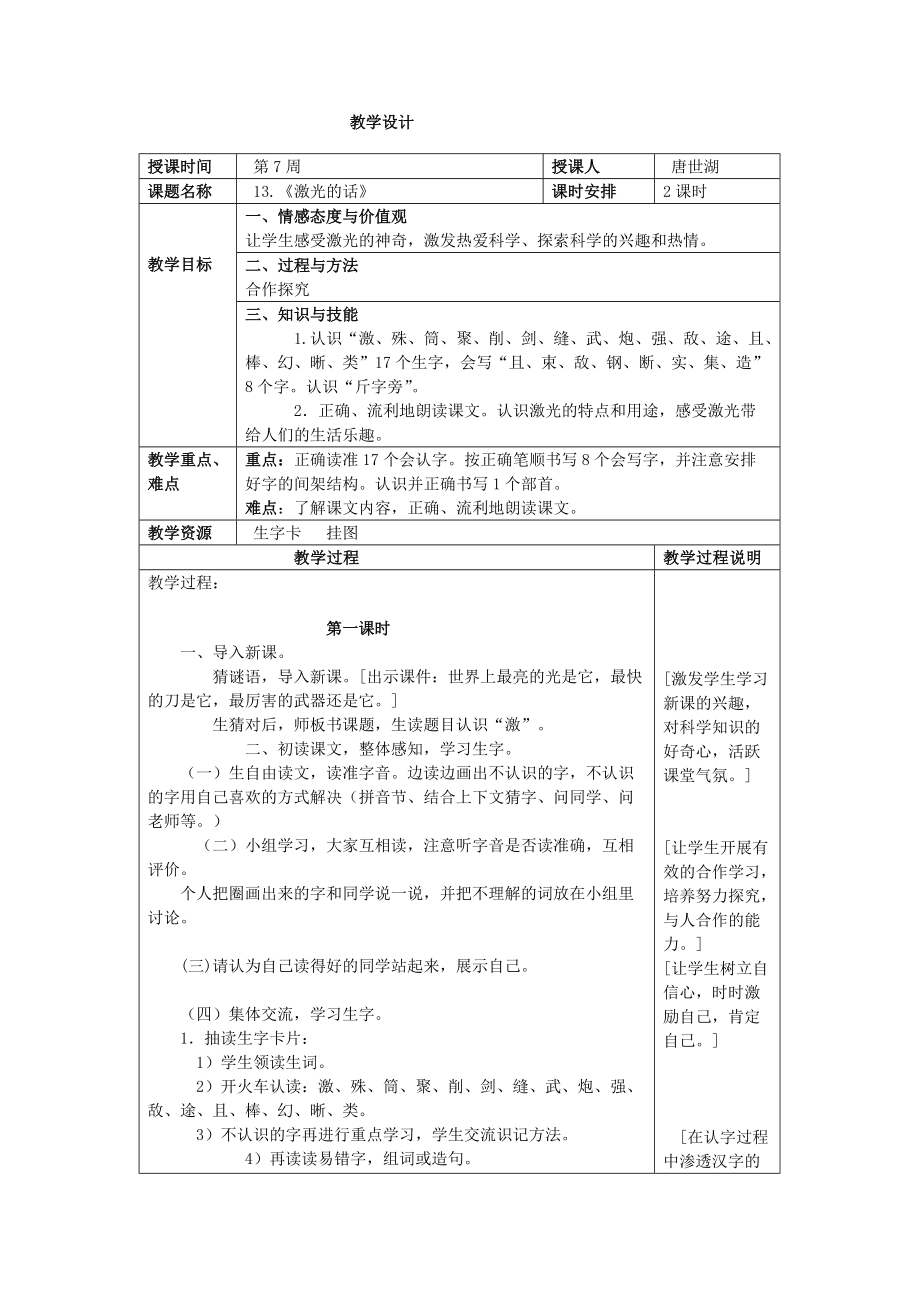 13激光的话教学设计_第1页