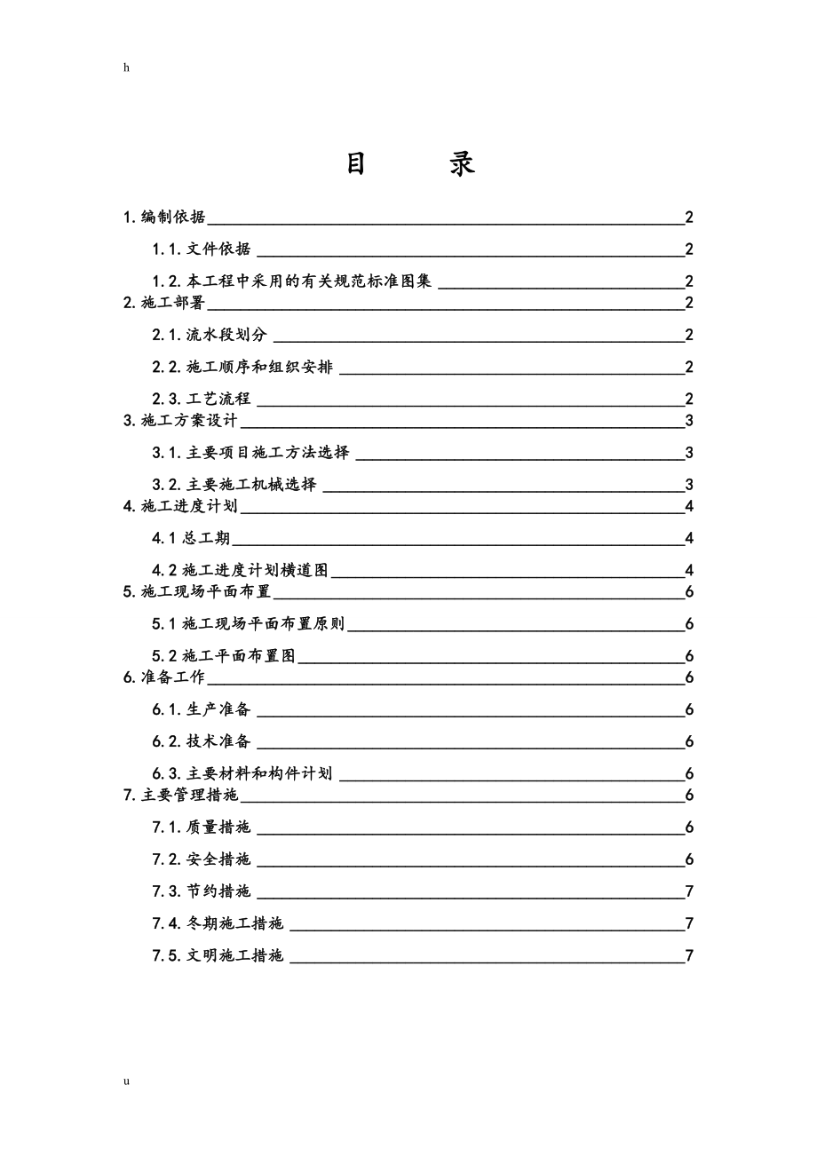 工程项目计划书模板范文怎么写的(工程项目计划书模板范文怎么写的好)