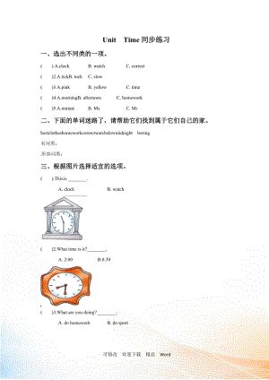 劍橋四年級下英語Unit 1 同步練習（4）