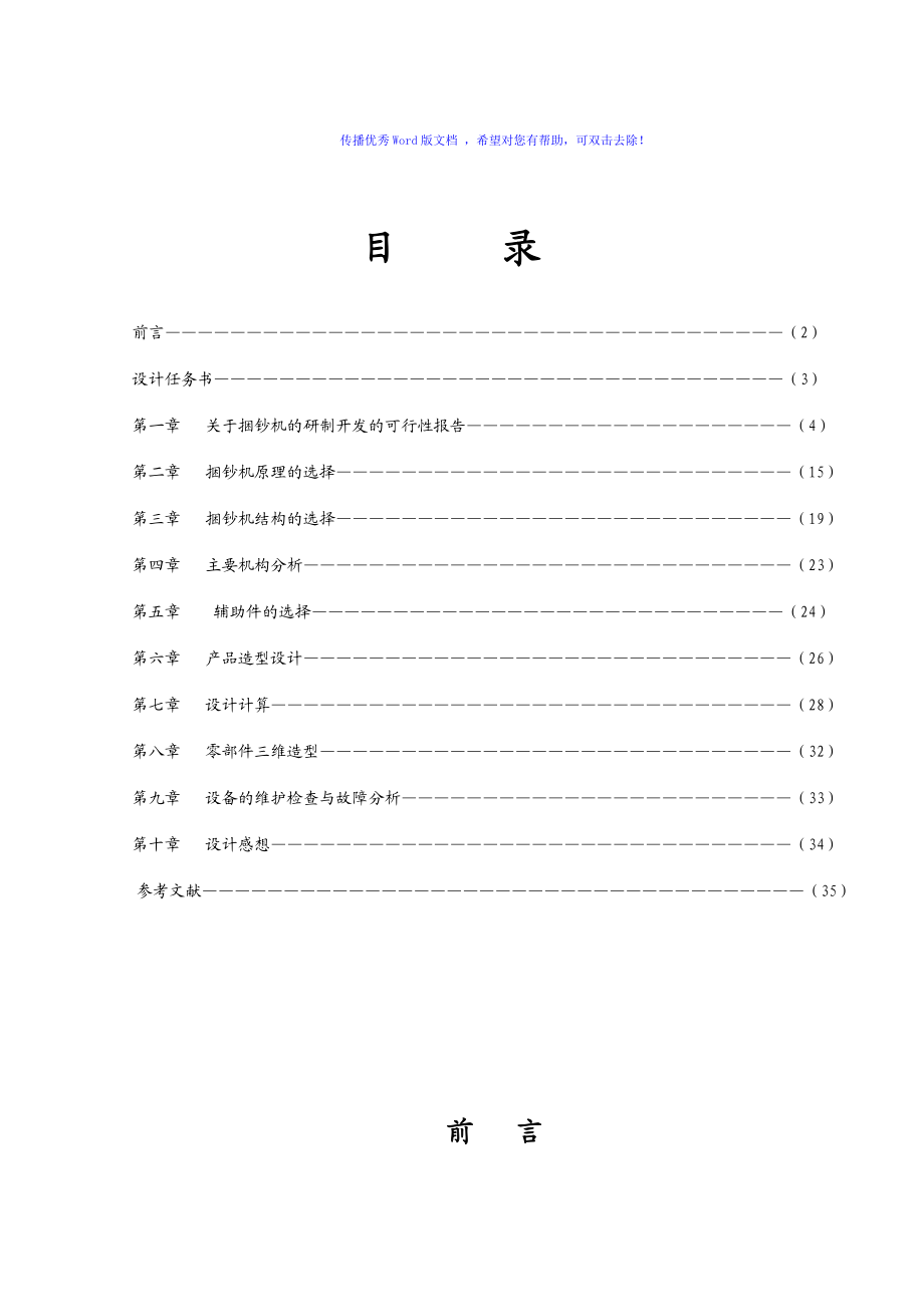 全自動鈔票捆扎機Word版_第1頁