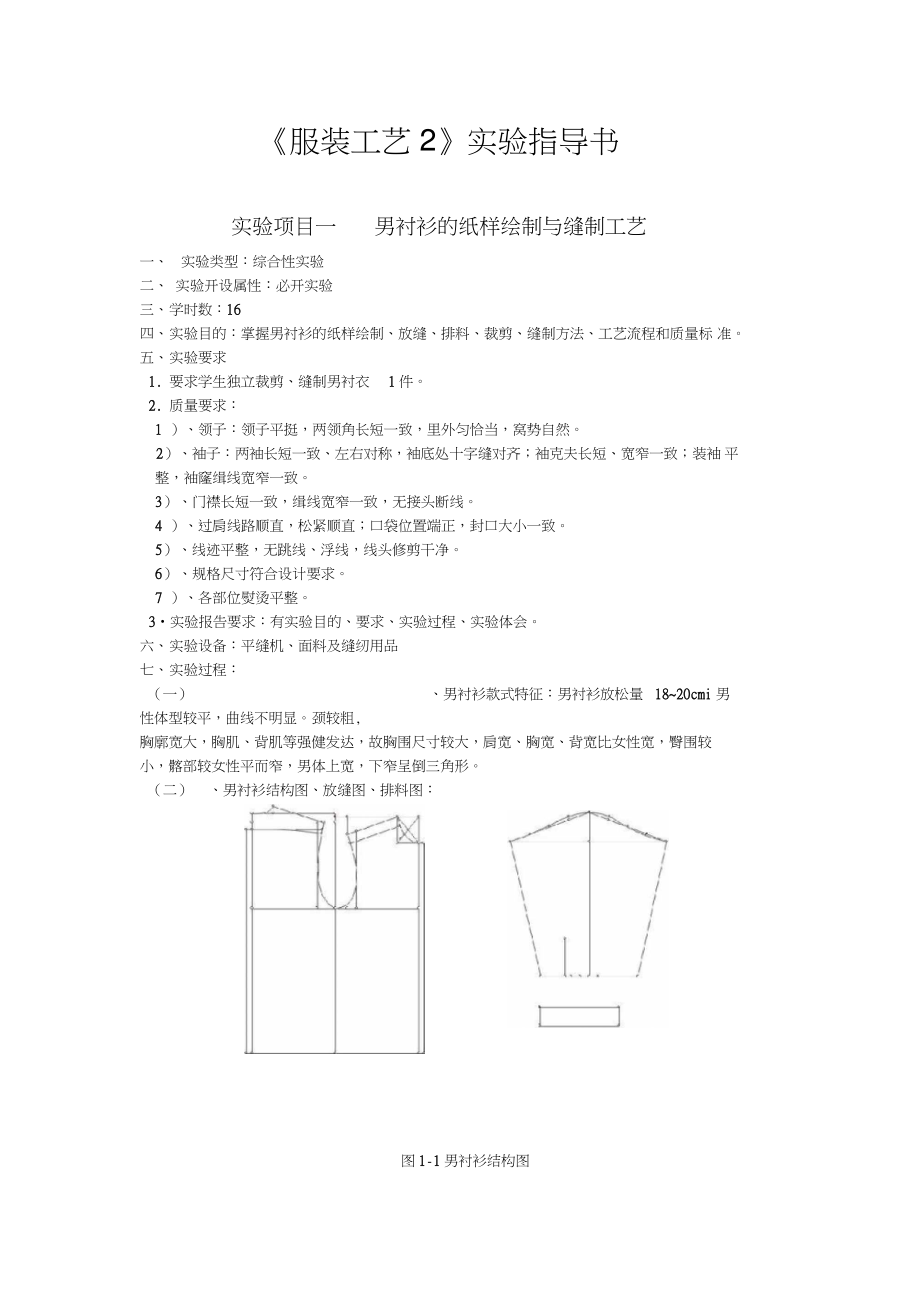 服装工艺2指导书讲解_第1页