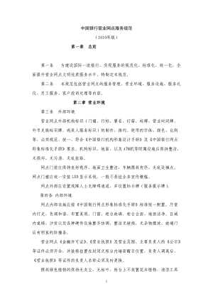 中国银行营业网点服务规范版