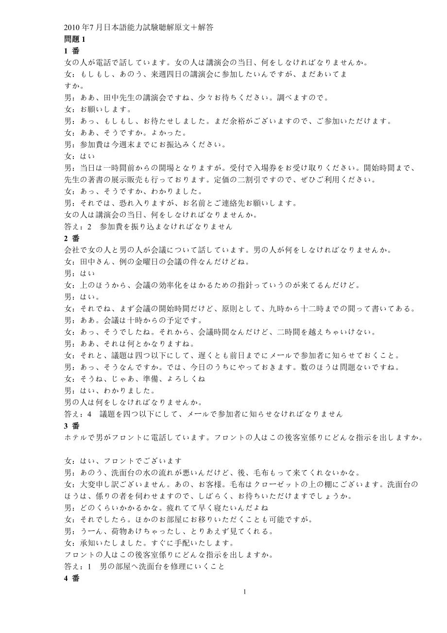 7月日语能力等级一级考试N1听力原文答案_第1页