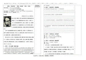 牲畜林導(dǎo)學(xué)案學(xué)生版