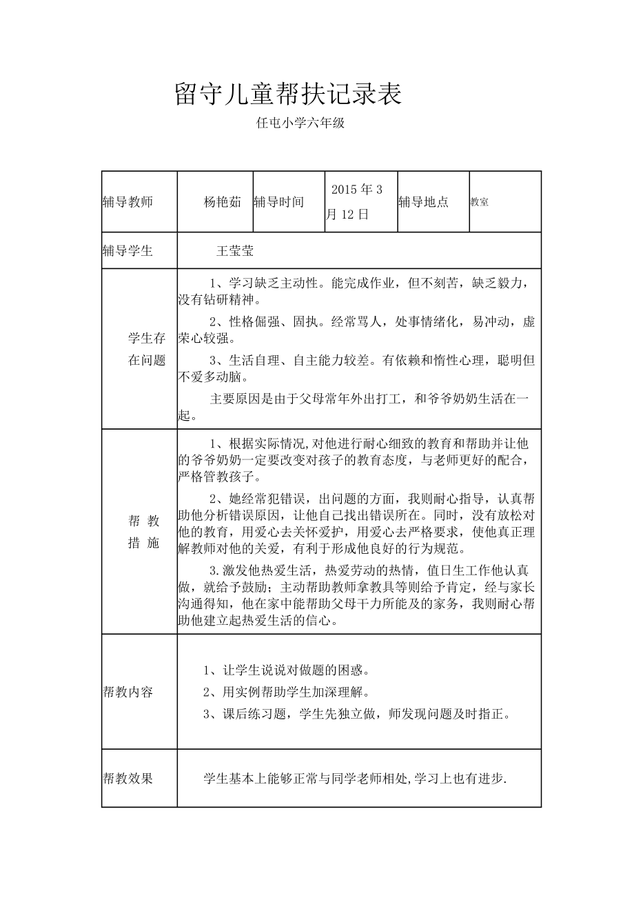 留守儿童记录表图片