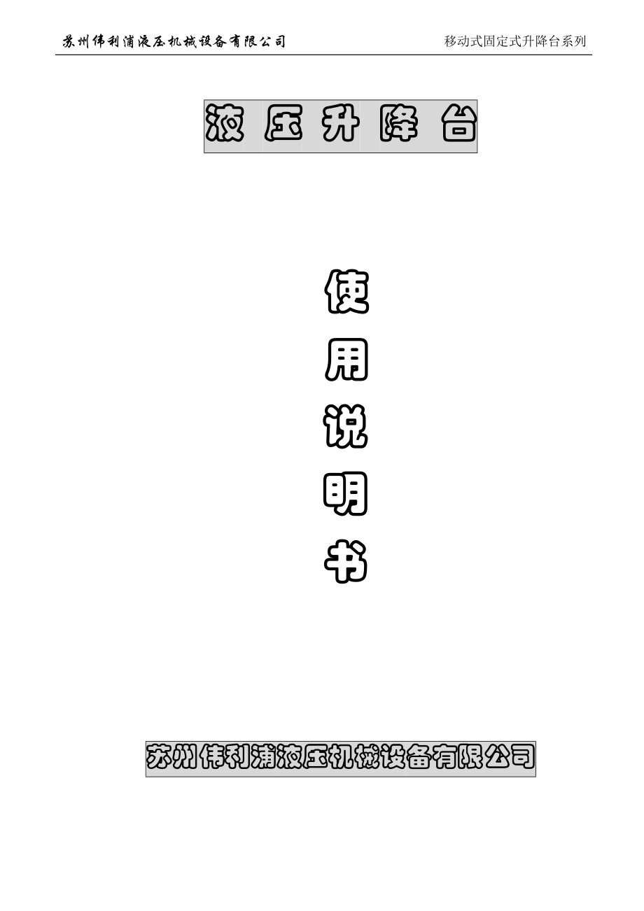 升降機液壓升降機升降平臺高空作業(yè)平臺升降臺登車橋_第1頁