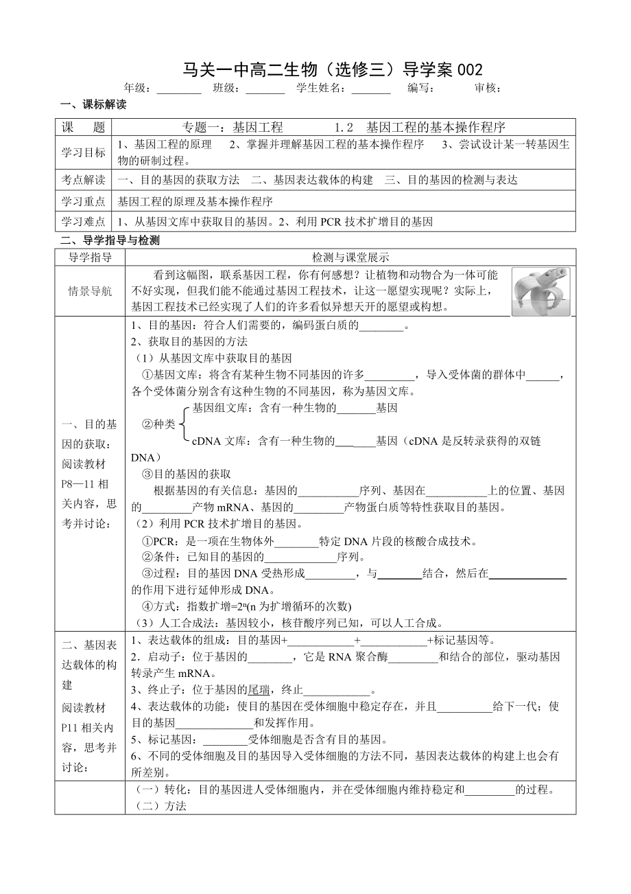 12基因工程的基本程序导学案_第1页