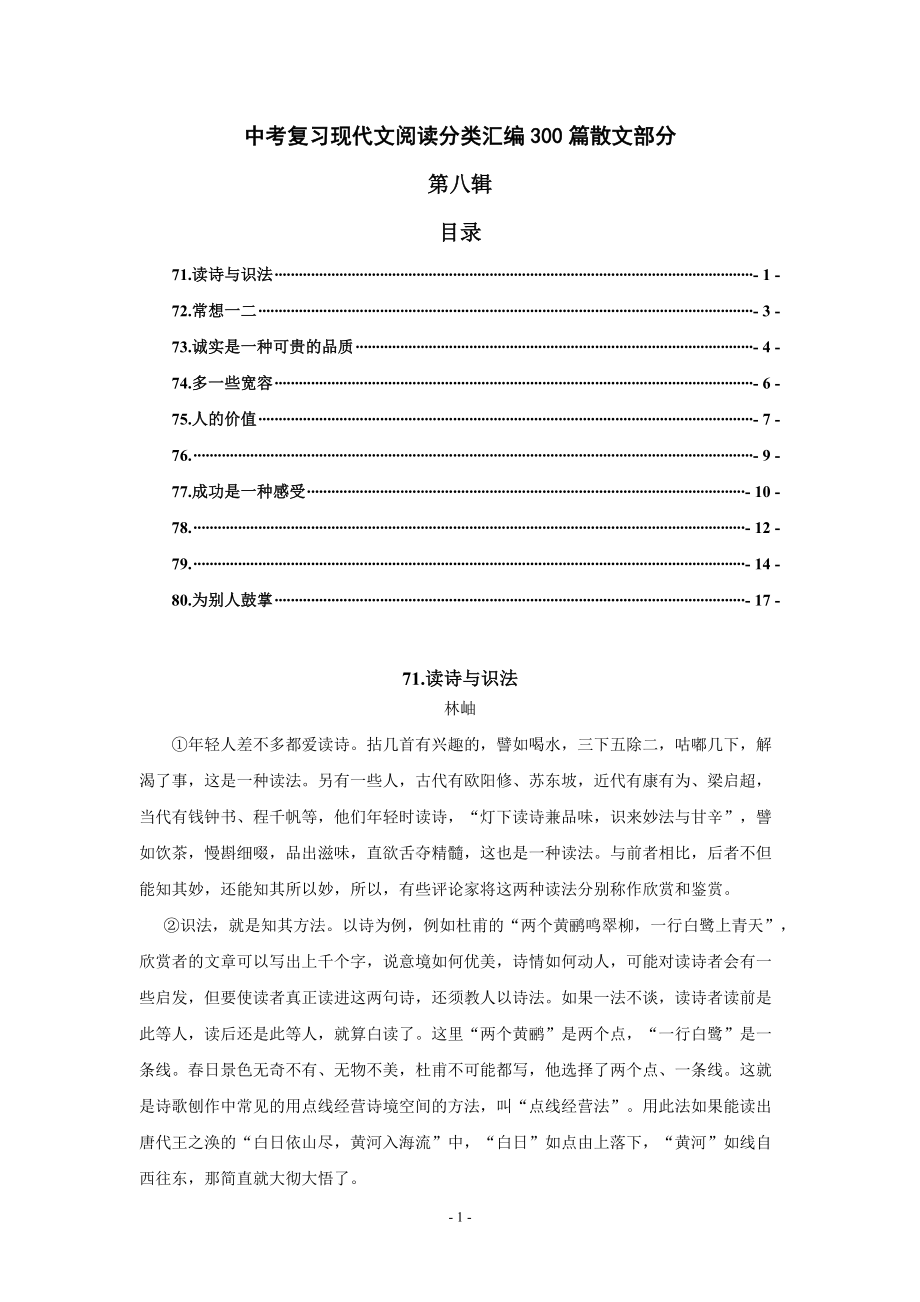 中考复习现代文阅读分类汇编300篇散文部分_第1页