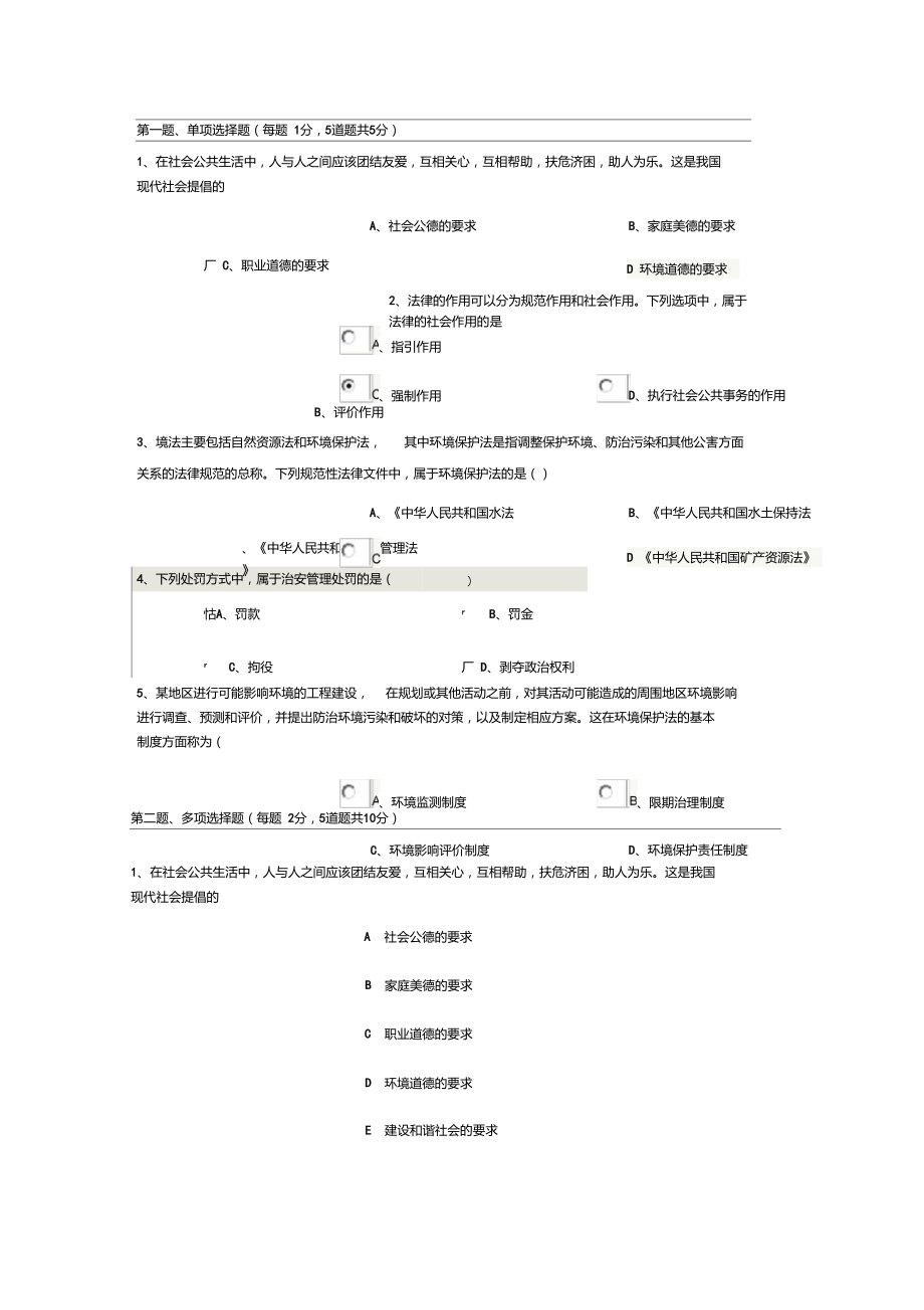 《思想道德修养》第06章在线测试_第1页