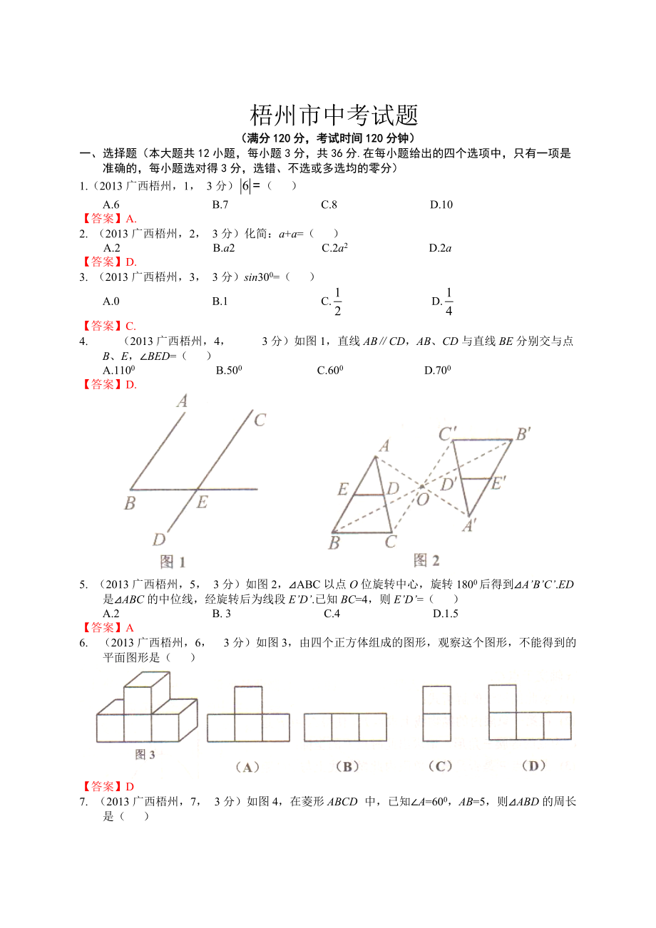 广西梧州中考数学_第1页