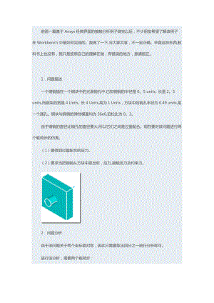 基于Ansys Workbench的圓柱銷接觸分析