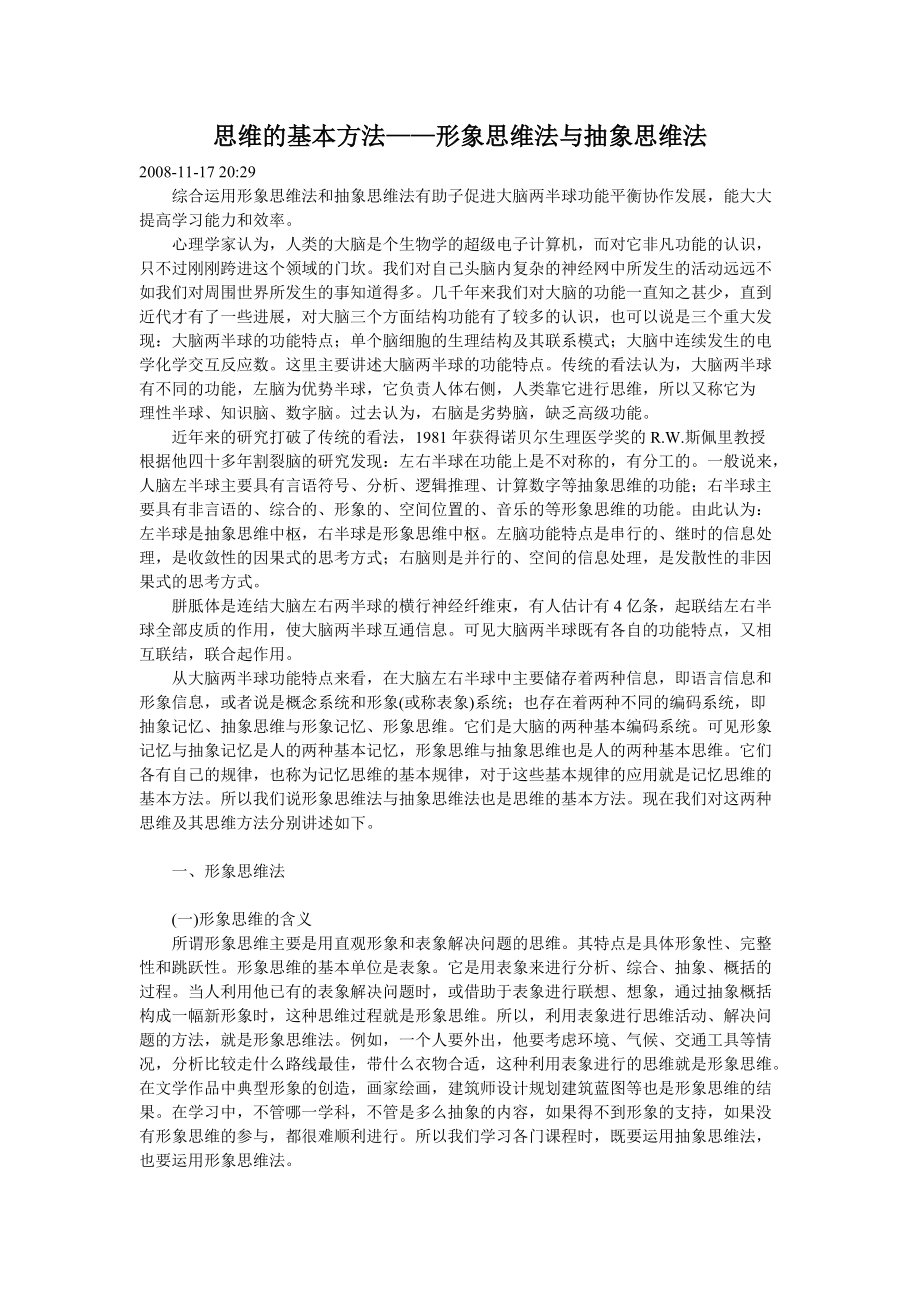 思維的基本方法形象思維法與抽象思維法_第1頁